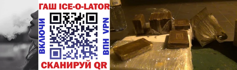 ГАШИШ Ice-O-Lator цена наркотик Гусев